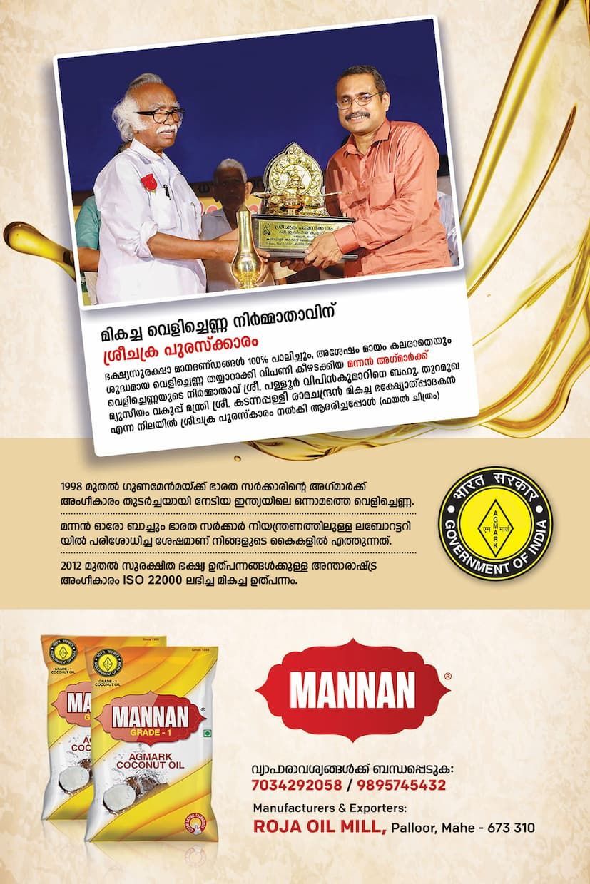 manna-n---katannappalli