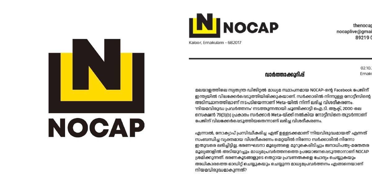 വീണ്ടും മാധ്യമ വിലക്ക്: സ്വതന്ത്ര ഡിജിറ്റൽ മാധ്യമമായ 'നോക്യാപിന്റെ' ഫേസ്ബുക്ക് പേജ് ഇന്ത്യയിൽ വിലക്കി മെറ്റ