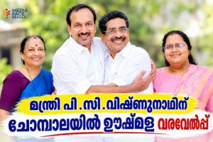 മന്ത്രി പി .സി .വിഷ്‌ണുനാഥിന് ചോമ്പാലയിൽ ഊഷ്‌മള വരവേൽപ്പ്