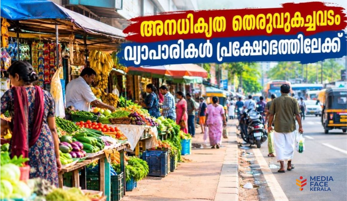 അനധികൃത തെരുവുകച്ചവടം: വ്യാപാരികൾ പ്രക്ഷോഭത്തിലേക്ക് ; ഒക്ടോബർ ർ 6-ന് കോഴിക്കോട് കോർപ്പറേഷനിലേക്ക് മാർച്ചും ധർണയും