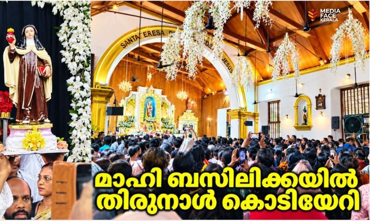 മാഹി ബസിലിക്കയിൽ തിരുനാൾ കൊടിയേറി; ഇനിയുള്ള 17 ദിനരാത്രങ്ങൾ മയ്യഴിക്ക് 'ദേശീയോത്സവം,