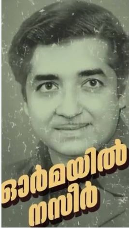 ഓർമ്മച്ചെപ്പിലെ നിത്യവസന്തം: ഒരു മഴ നനഞ്ഞ രാത്രിയിൽ കണ്ട പ്രേംനസീർ