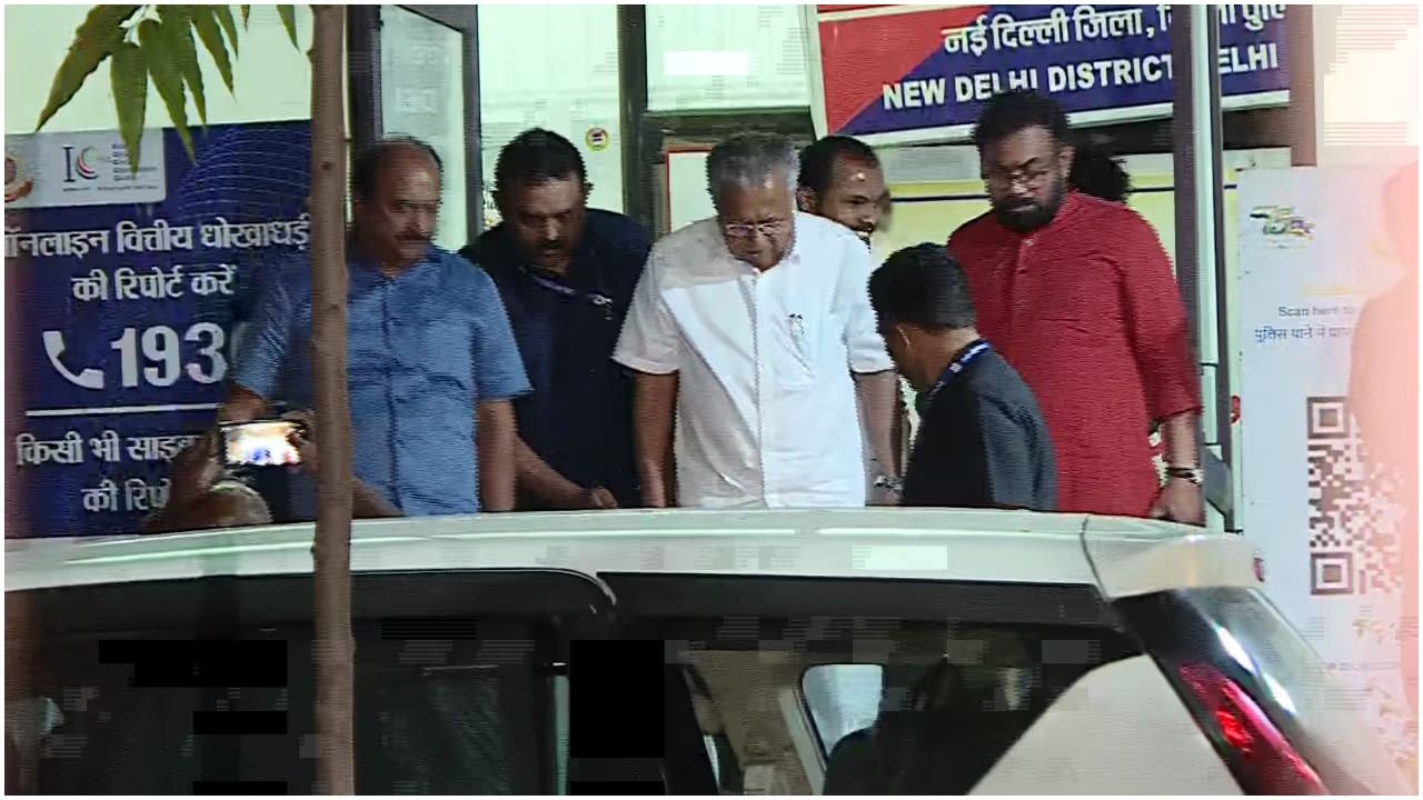 8 മണിക്കൂർ നീണ്ട കസ്റ്റഡി, ഒടുവിൽ പിണറായിയെ ദില്ലി പൊലീസ് വിട്ടയച്ചു