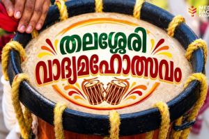 പാണ്ടിമേളപ്പെരുമഴയിൽ,ജഗന്നാഥക്ഷേത്രാങ്കണം കുളിച്ചുനിന്നു... :ചാലക്കര പുരുഷു