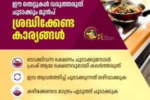 ബാക്കിവന്ന ഭക്ഷണം വീണ്ടും ചൂടാക്കുമ്പോൾ ശ്രദ്ധിക്കണം; ചെറിയ അശ്രദ്ധയും ആരോഗ്യത്തിന് ഭീഷണിയാകാം!