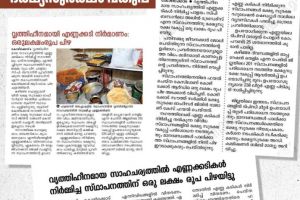 വൃത്തിഹീനമായി പ്രവർത്തിച്ച ഭക്ഷ്യസ്ഥാപനങ്ങൾക്ക് പിഴ ചുമത്തി ഭക്ഷ്യസുരക്ഷാ വകുപ്പ്