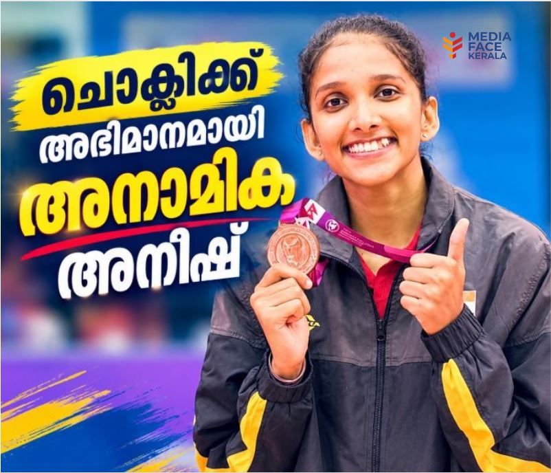 ചൊക്ലിക്ക് അഭിമാനമായി അനാമിക അനീഷ്; ജി.വി. രാജ പുരസ്കാരം നേടി