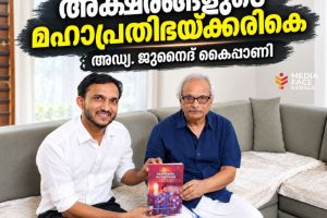 അക്ഷരങ്ങളുടെ മഹാപ്രതിഭയ്ക്കരികെ ജുനൈദ് കൈപ്പാണി; ഒരു കൂടിക്കാഴ്ചയുടെ ഹൃദയസ്പർശിയായ വായന