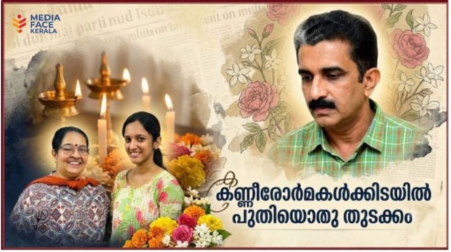 കണ്ണീരോർമകൾക്കിടയിൽ പുതിയൊരു തുടക്കം; കെ. നവീൻ ബാബുവിന്റെ മകൾ നിരഞ്ജന ഇനി ഫുഡ് സേഫ്റ്റി ഓഫീസർ
