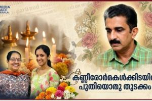 കണ്ണീരോർമകൾക്കിടയിൽ പുതിയൊരു തുടക്കം; കെ. നവീൻ ബാബുവിന്റെ മകൾ നിരഞ്ജന ഇനി ഫുഡ് സേഫ്റ്റി ഓഫീസർ