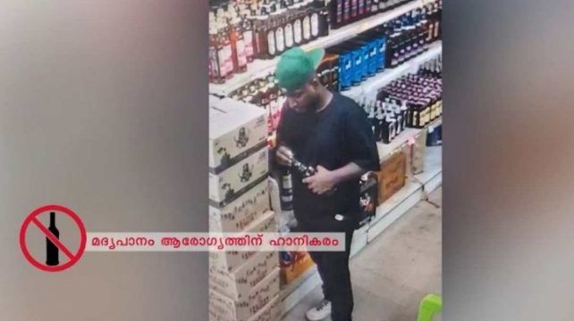 പ്രീമിയം കൗണ്ടറിൽ നിന്ന് അടിവസ്ത്രത്തിലൊളിപ്പിച്ച് ഒന്നരലക്ഷത്തിലേറെ രൂപയുടെ മദ്യം കടത്തി; അന്വേഷണം ഊർജ്ജിതം
