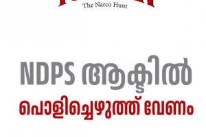 ലഹരിമുക്ത ഭാരതത്തിന് കേന്ദ്ര–സംസ്ഥാന സർക്കാരുകളുടെ യോഗം വിളിക്കണം :ആഭ്യന്തരമന്ത്രി — രമേശ് ചെന്നിത്തല