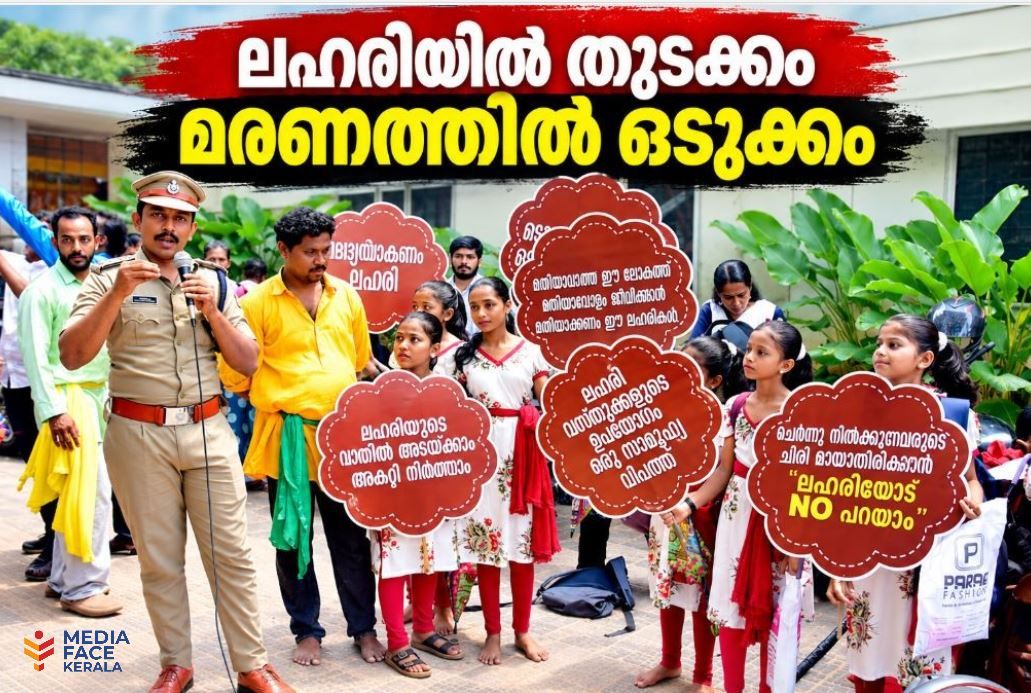 ഓപ്പറേഷൻ തൂഫാന്’ ഐക്യദാർഢ്യം; ലഹരിവിരുദ്ധ സന്ദേശവുമായി ‘ഏക് തൂഫാൻ’;അധ്യാപകരും വിദ്യാർത്ഥികളും രക്ഷിതാക്കളും അണിനിരന്നു