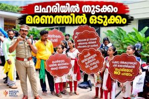 ഓപ്പറേഷൻ തൂഫാന്’ ഐക്യദാർഢ്യം; ലഹരിവിരുദ്ധ സന്ദേശവുമായി ‘ഏക് തൂഫാൻ’;അധ്യാപകരും വിദ്യാർത്ഥികളും രക്ഷിതാക്കളും അണിനിരന്നു