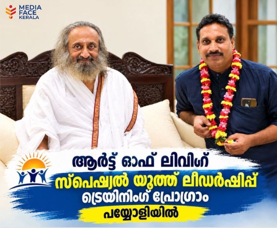 ആർട്ട് ഓഫ് ലിവിംഗ് സ്പെഷ്യൽ യൂത്ത് ലീഡർഷിപ്പ് ട്രെയിനിംഗ് പ്രോഗ്രാം പയ്യോളിയിൽ