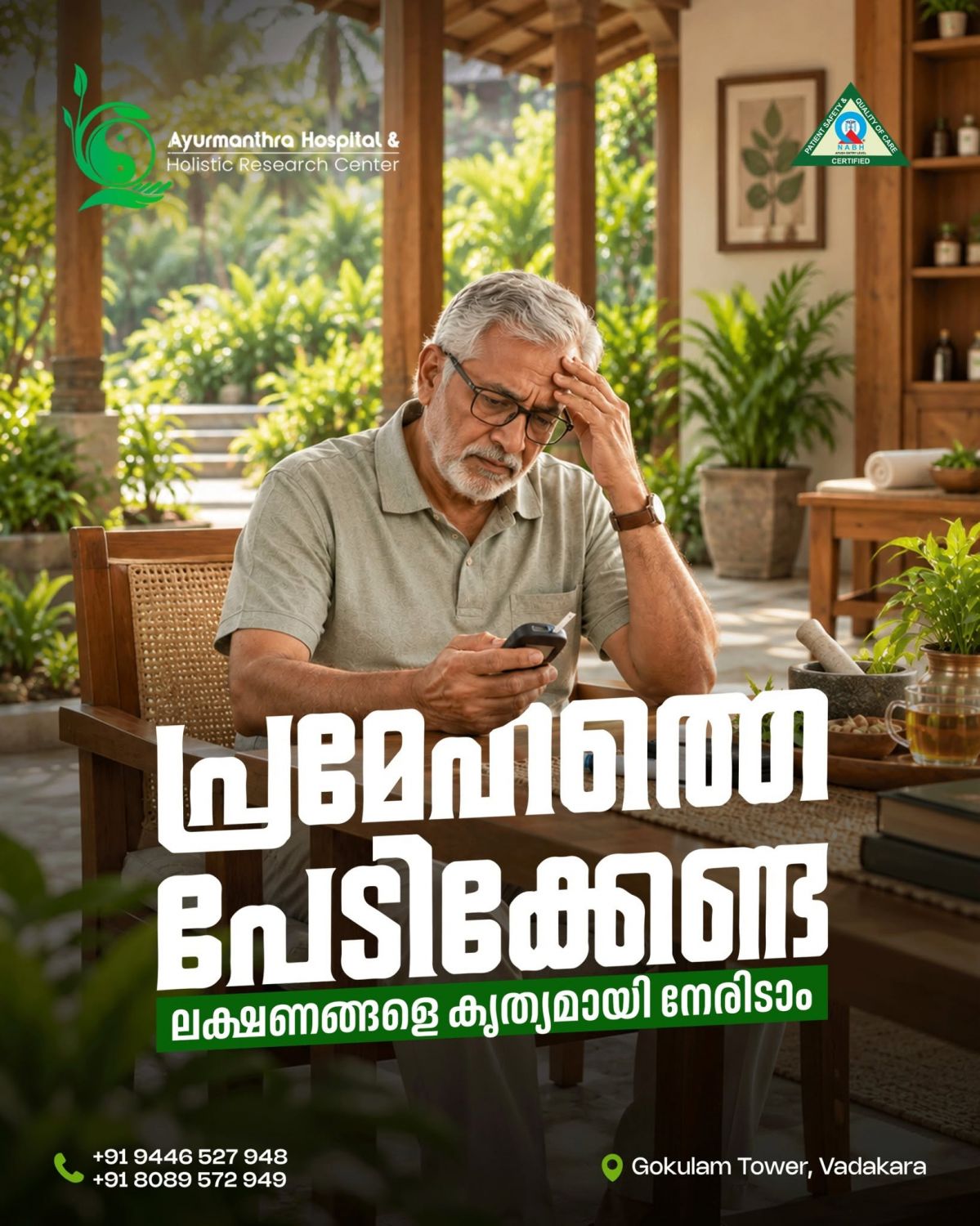 ayur manthra