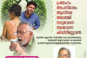 സമുദ്ര ആയുർവേദ ഗവേഷണ കേന്ദ്രം ഭജനമഠത്തിന് സമീപം,കരിമ്പന പാലം,വടകര -5