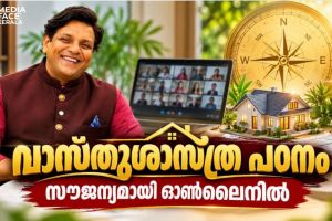വാസ്‌തുശാസ്‌ത്ര പഠനം സൗജന്യമായി ഓൺലൈനിൽ വാസ്‌തു ഭാരതി വേദിക് റിസർച്ച് അക്കാദമിയിൽ നിന്നും നവംബർ 1 ന് കേരളപ്പിറവി സമ്മാനം !