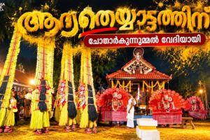 ആദ്യതെയ്യാട്ടത്തിന് ചോതാർകുന്നുമ്മൽ വേദിയായി