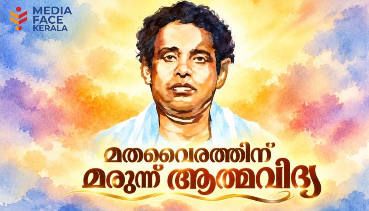 മതവൈരത്തിനെതിരെ ‘ആത്മവിദ്യ’ സന്ദേശവുമായി വാഗ്ഭടാനന്ദ ഗുരുദേവ സമാധി ദിന പ്രചാരണ ജാഥ ഒക്ടോബർ 29-ന്