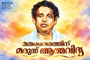 മതവൈരത്തിനെതിരെ ‘ആത്മവിദ്യ’ സന്ദേശവുമായി വാഗ്ഭടാനന്ദ ഗുരുദേവ സമാധി ദിന പ്രചാരണ ജാഥ ഒക്ടോബർ 29-ന്