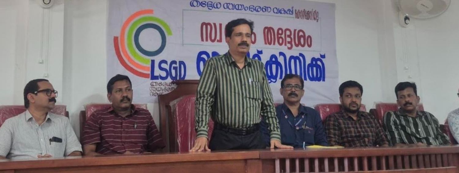 കോഴിക്കോട് ജില്ലയിൽ ‘സ്വസ്ഥം തദ്ദേശം ‘ഓഡിറ്റ് ക്ലിനിക്കുകൾക്ക് തുടക്കമായി