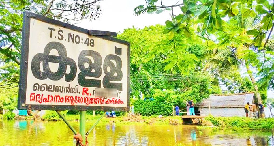 കള്ളുഷാപ്പുകളിൽ സ്ത്രീകൾക്കും ജോലി ചെയ്യാം; തൊഴിൽ വിലക്കിയ ചട്ടം ഭരണഘടനാ വിരുദ്ധമെന്ന് ഹൈക്കോടതി